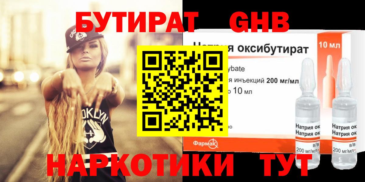 БУТИРАТ бутандиол Елабуга