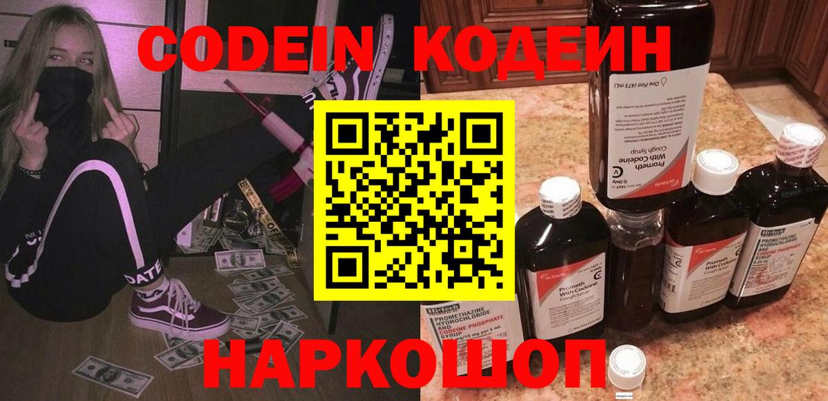 Кодеиновый сироп Lean Purple Drank  Вход с VPN  Кодеиновый сироп Lean напиток Lean (лин)  Елабуга 