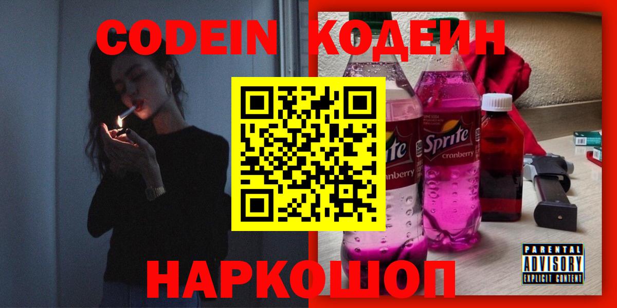 Codein Purple Drank Елабуга