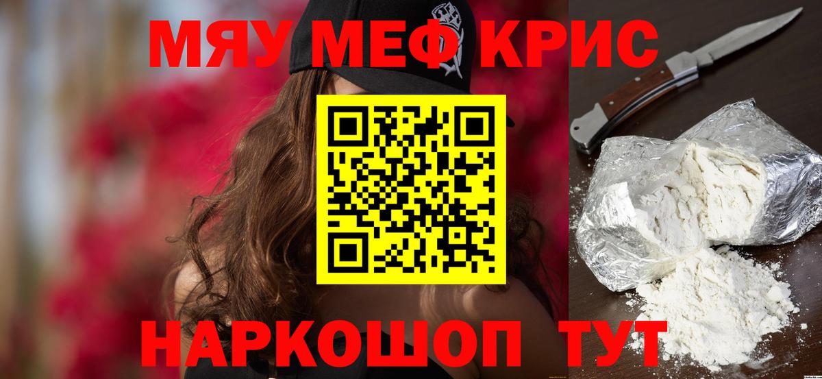 Елабуга  МЯУ-МЯУ мука  МЯУ-МЯУ  Мефедрон мука  Вход с VPN 