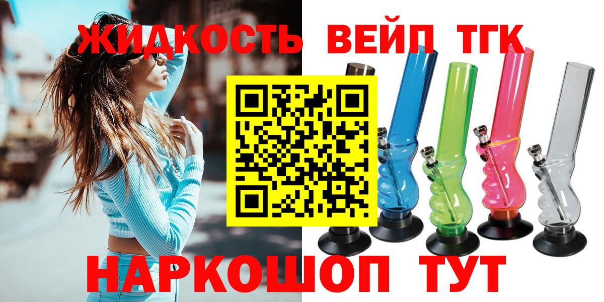 Дистиллят ТГК вейп с тгк  наркота  ТГК вейп  Елабуга  блэк спрут ссылки  Вход с VPN 